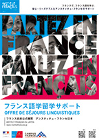 フランス語学留学サポートのカタログ
