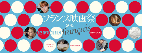 Festival du film français au Japon à Fukuoka