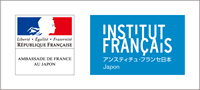 フランス大使館＋アンスティチュ・フランセ日本