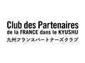 九州フランスパートナーズクラブ Club des Partenaire de la France dans le Kyushu