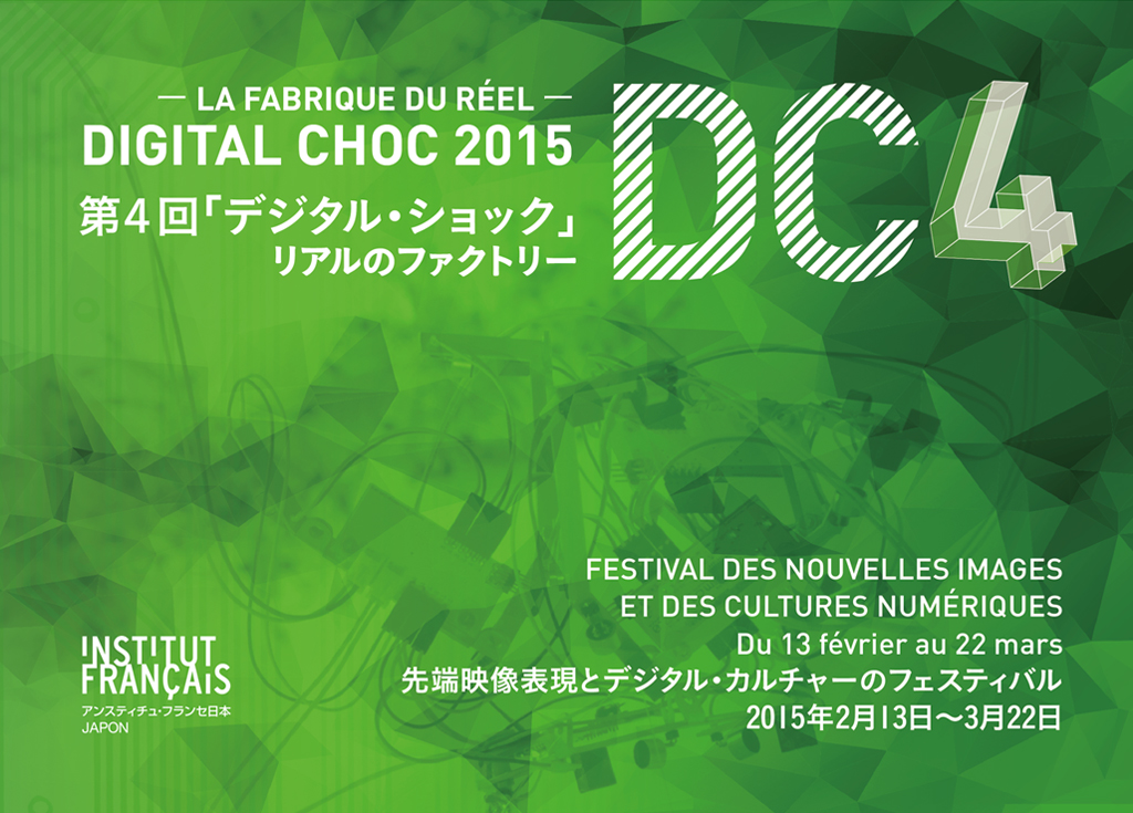 Digital Choc 2015 – La Fabrique du Réel
