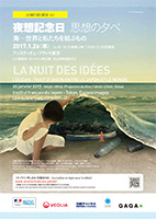 Nuit des Idées : L'Océan, trait d'union entre le Japon et le monde