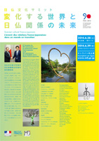 Sommet culturel sur l'avenir des relations franco-japonaises dans un monde en transition