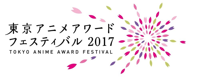 Tokyo Anime Award Festival 2017