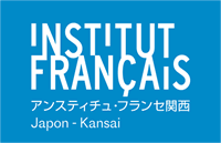アンスティチュ・フランセ関西 Institut français du Japon - Kansai