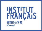 関西日仏学館 Institut français du Kansai