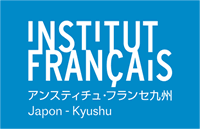 アンスティチュ・フランセ九州 Institut français du Japon - Kyushu