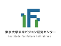 東京大学未来ビジョン研究センター　Université de Tokyo, Institute for Future Initiatives