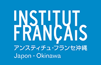 アンスティチュ・フランセ沖縄 Institut français du Japon - Okinawa
