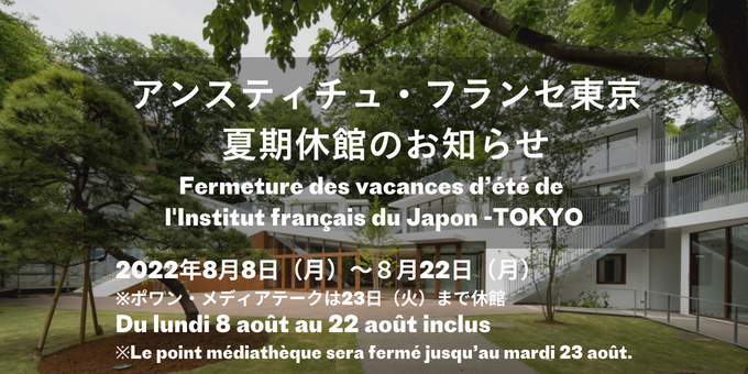 L’Institut français du Japon – Tokyo sera fermé du lundi 8 août au lundi 22 août inclus.