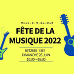 アンスティチュ・フランセ関西 フェット・ド・ラ・ミュージック 2022